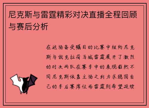 尼克斯与雷霆精彩对决直播全程回顾与赛后分析